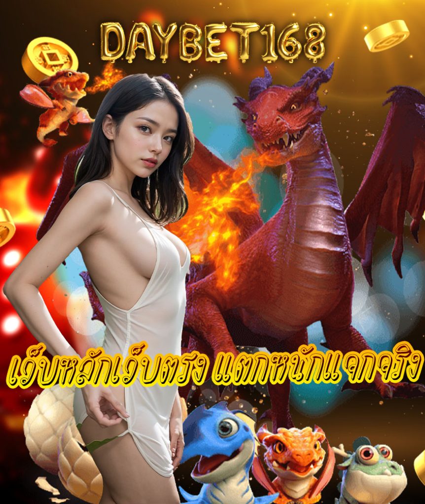 daybet168 ทางเข้า